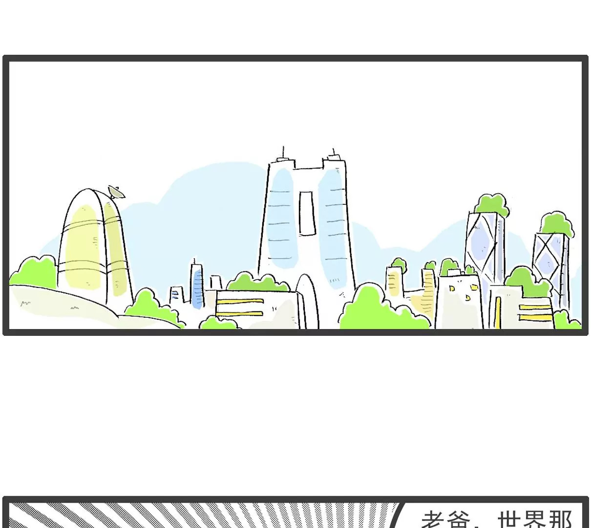 羊群效应-第27话