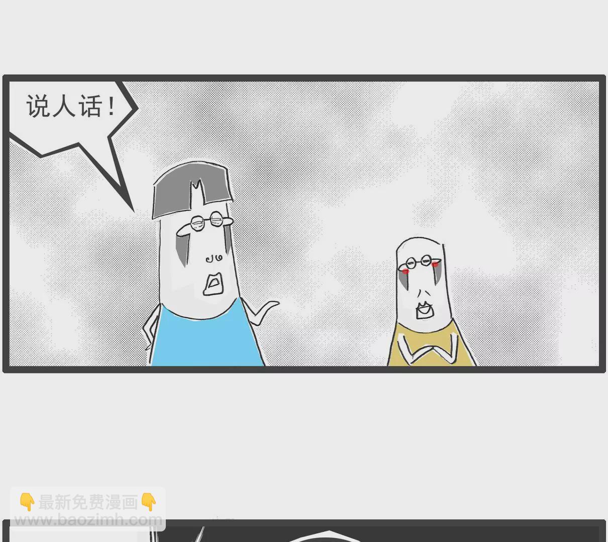 羊群效应-第27话