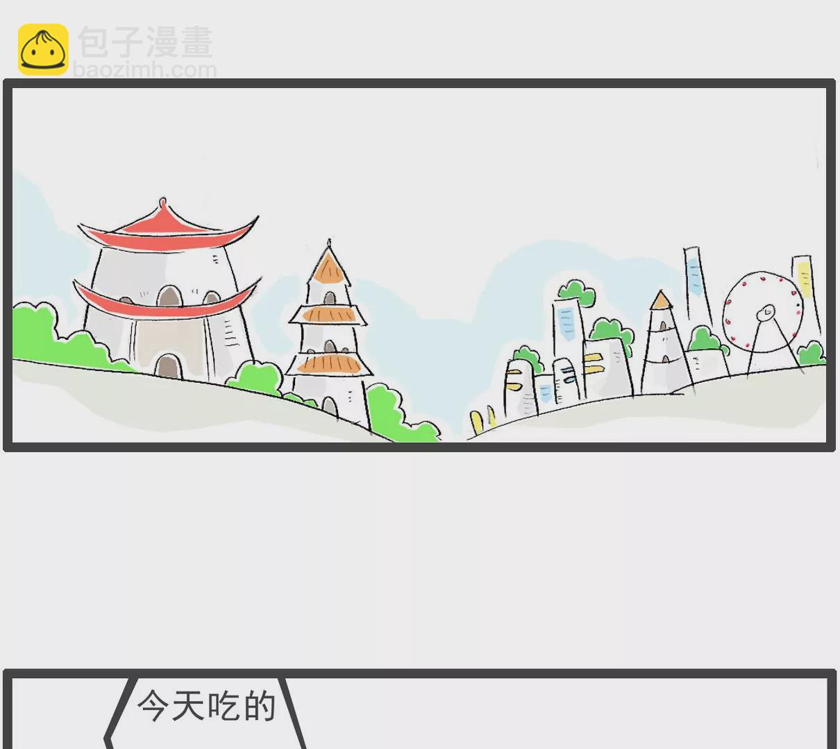 羊群效应-第27话