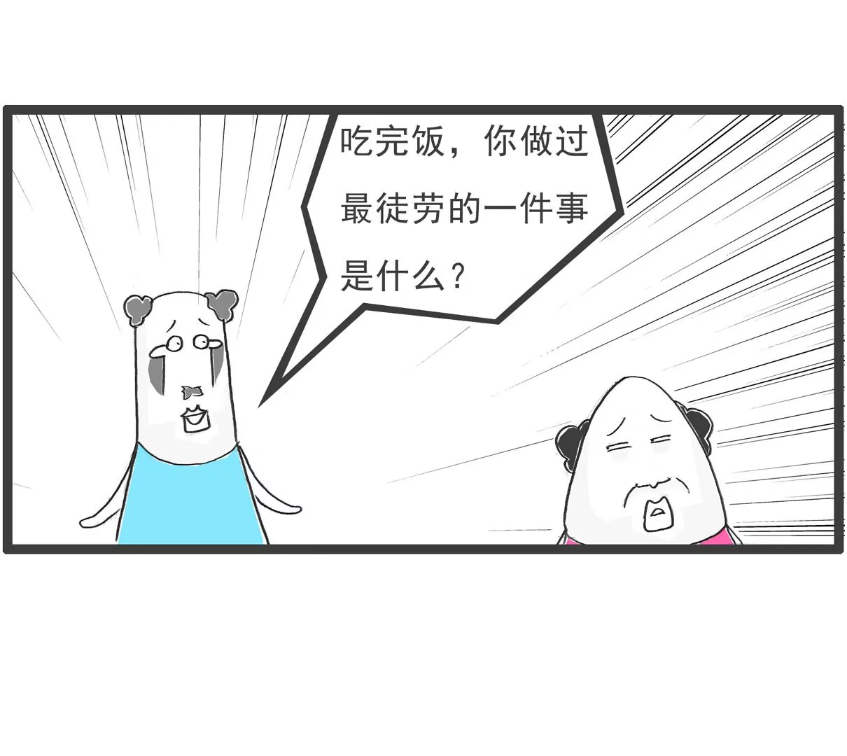 羊群效应-第27话