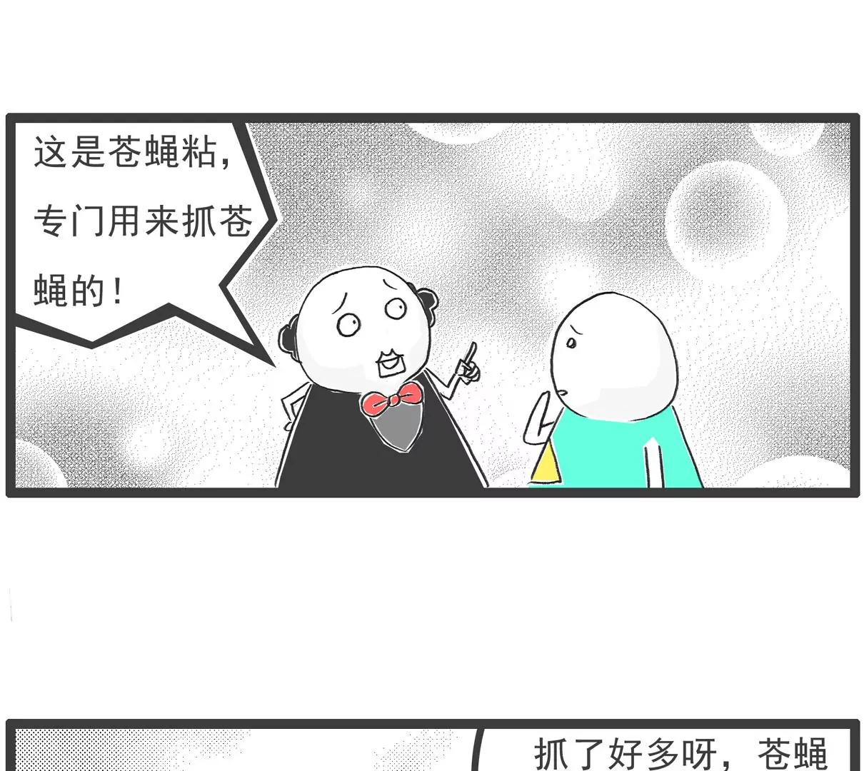 羊群效应-第27话