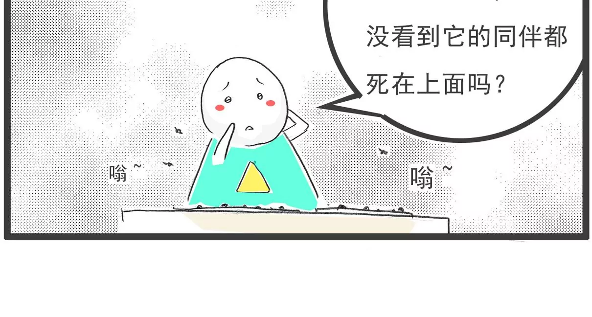 羊群效应-第27话