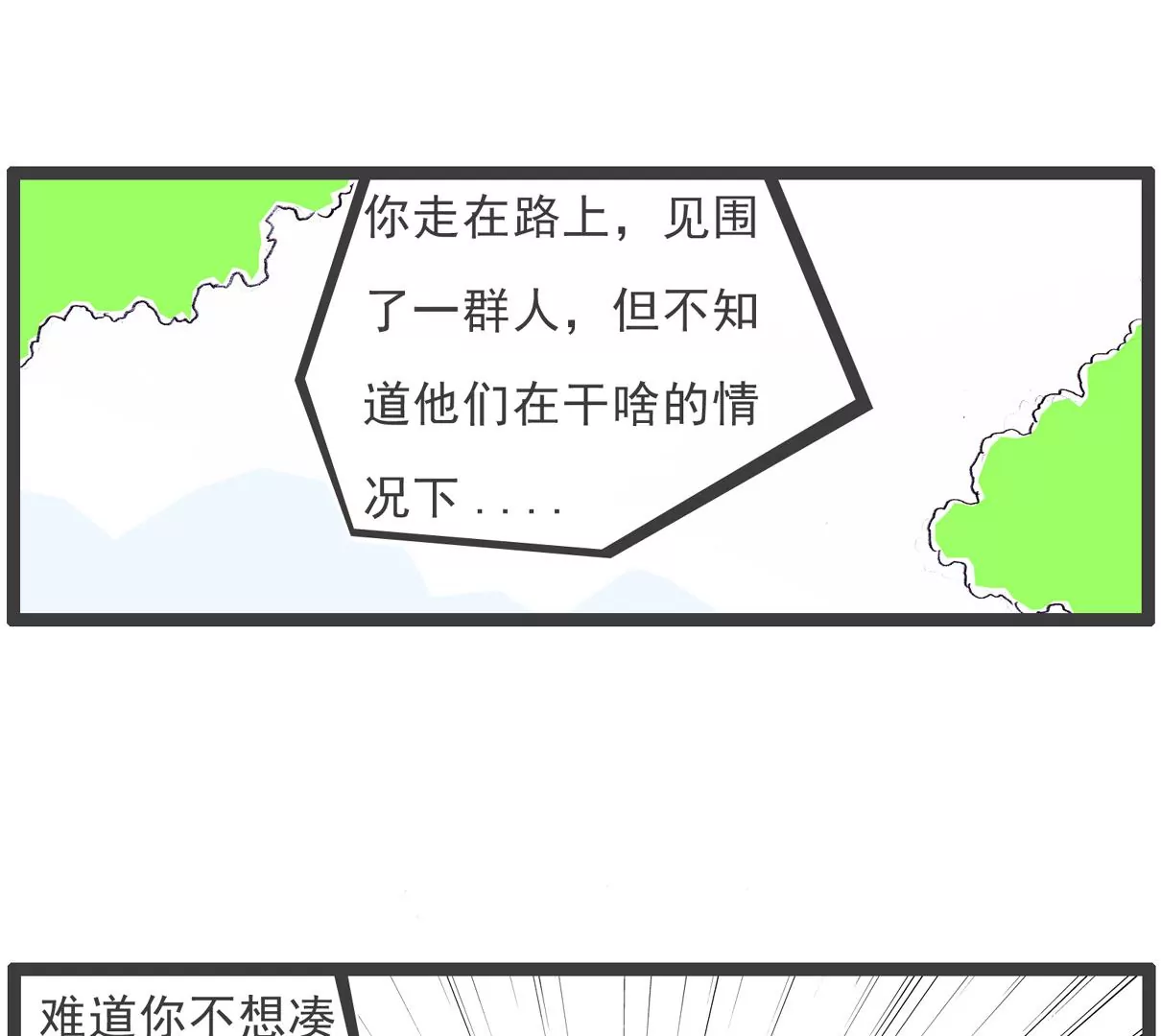 羊群效应-第27话