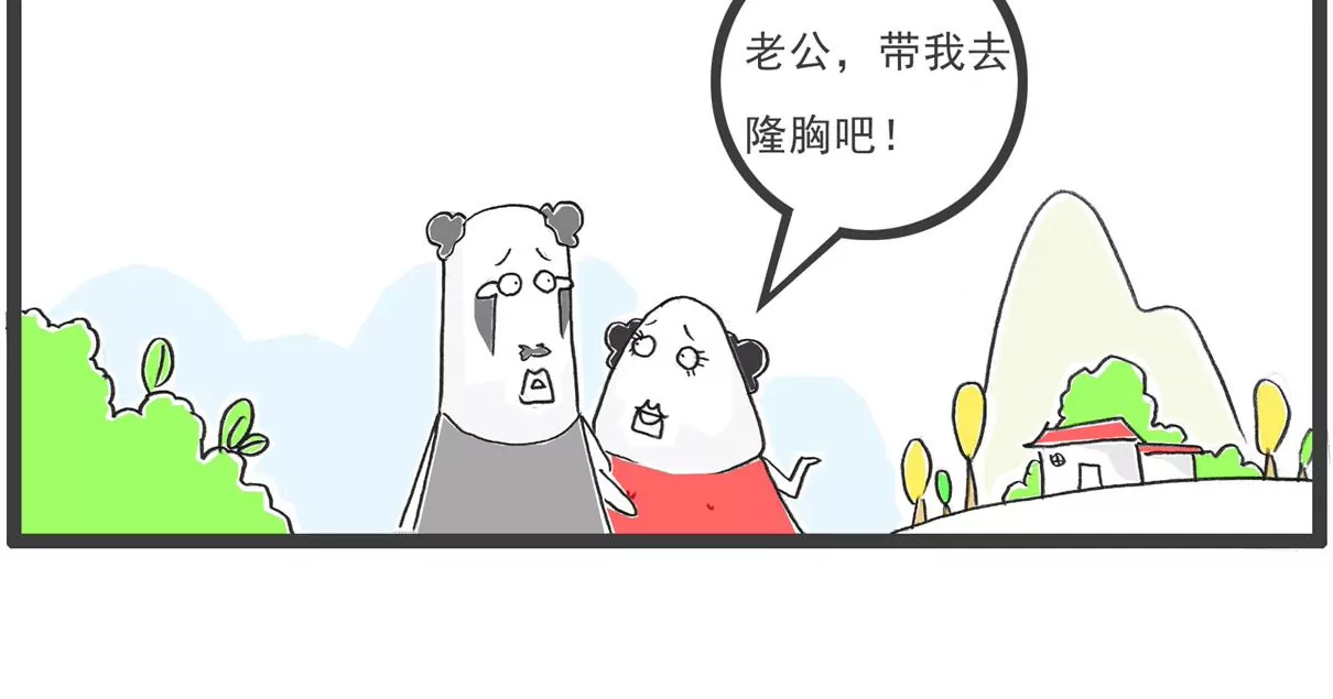 单身男生-第29话