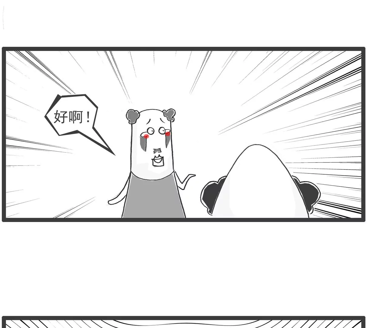 单身男生-第29话