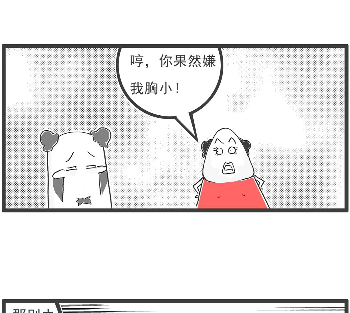 单身男生-第29话