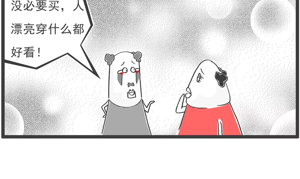 单身男生-第29话