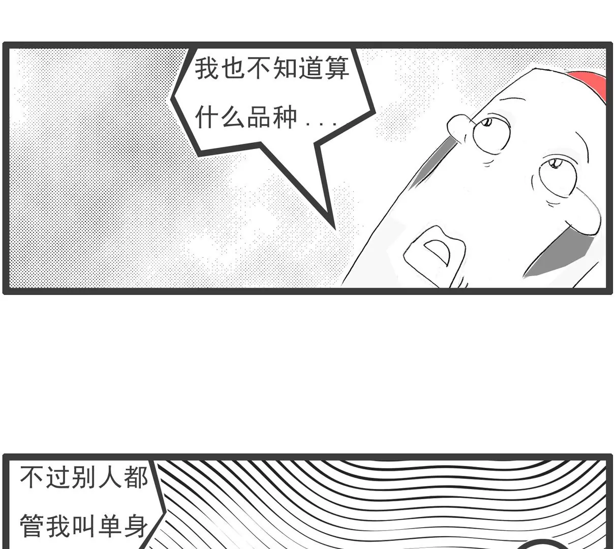 单身男生-第29话