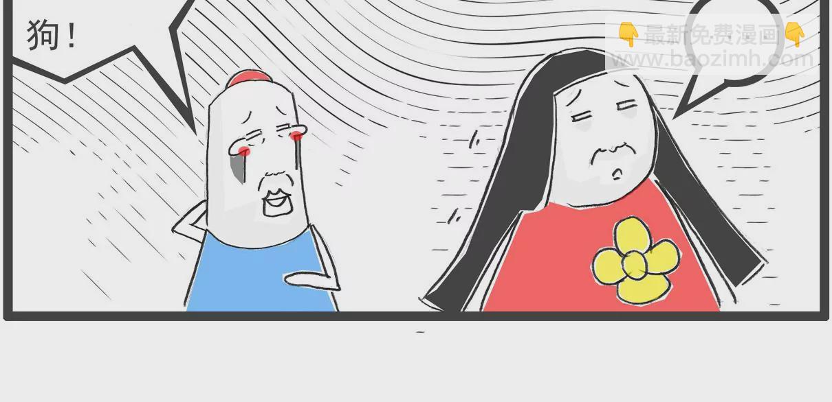 单身男生-第29话