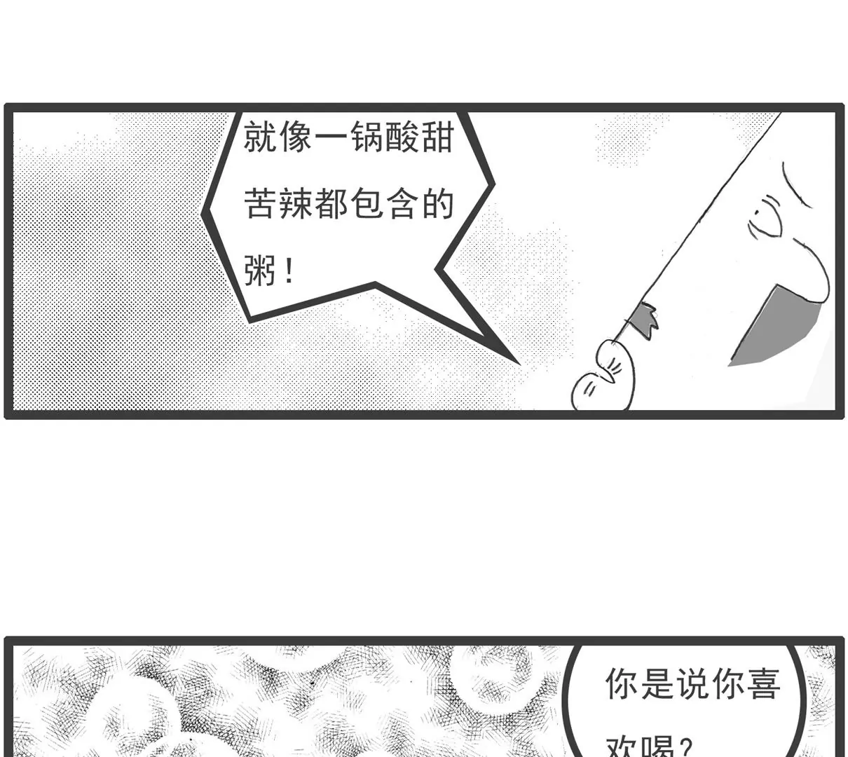 眼睛有病-第31话