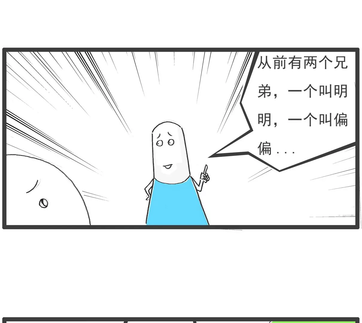 眼睛有病-第31话