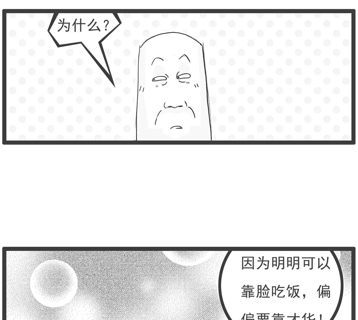 眼睛有病-第31话