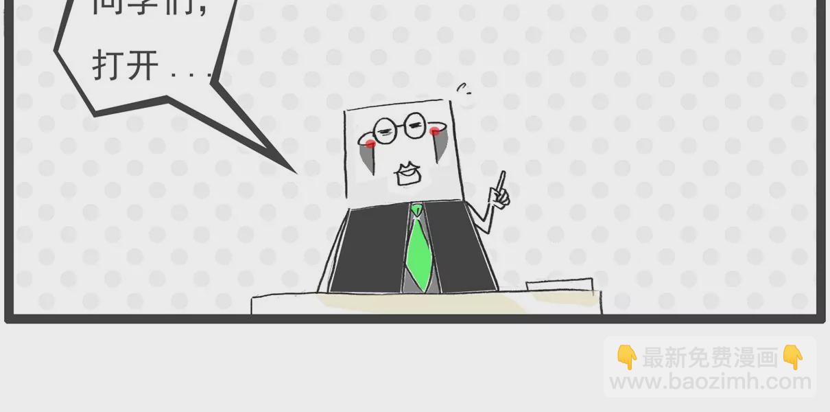 眼睛有病-第31话