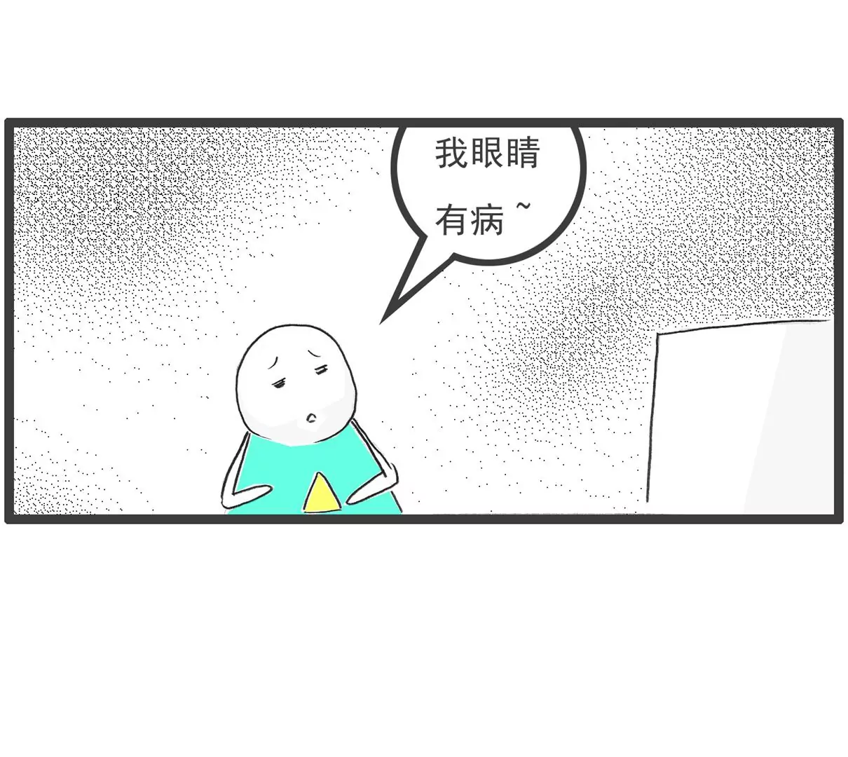 眼睛有病-第31话