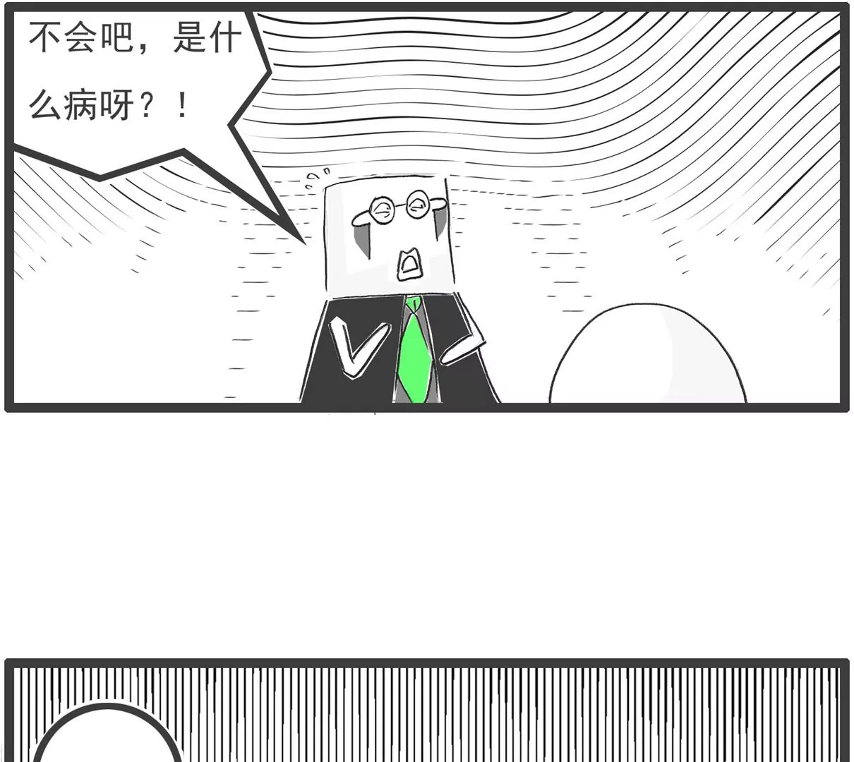 眼睛有病-第31话