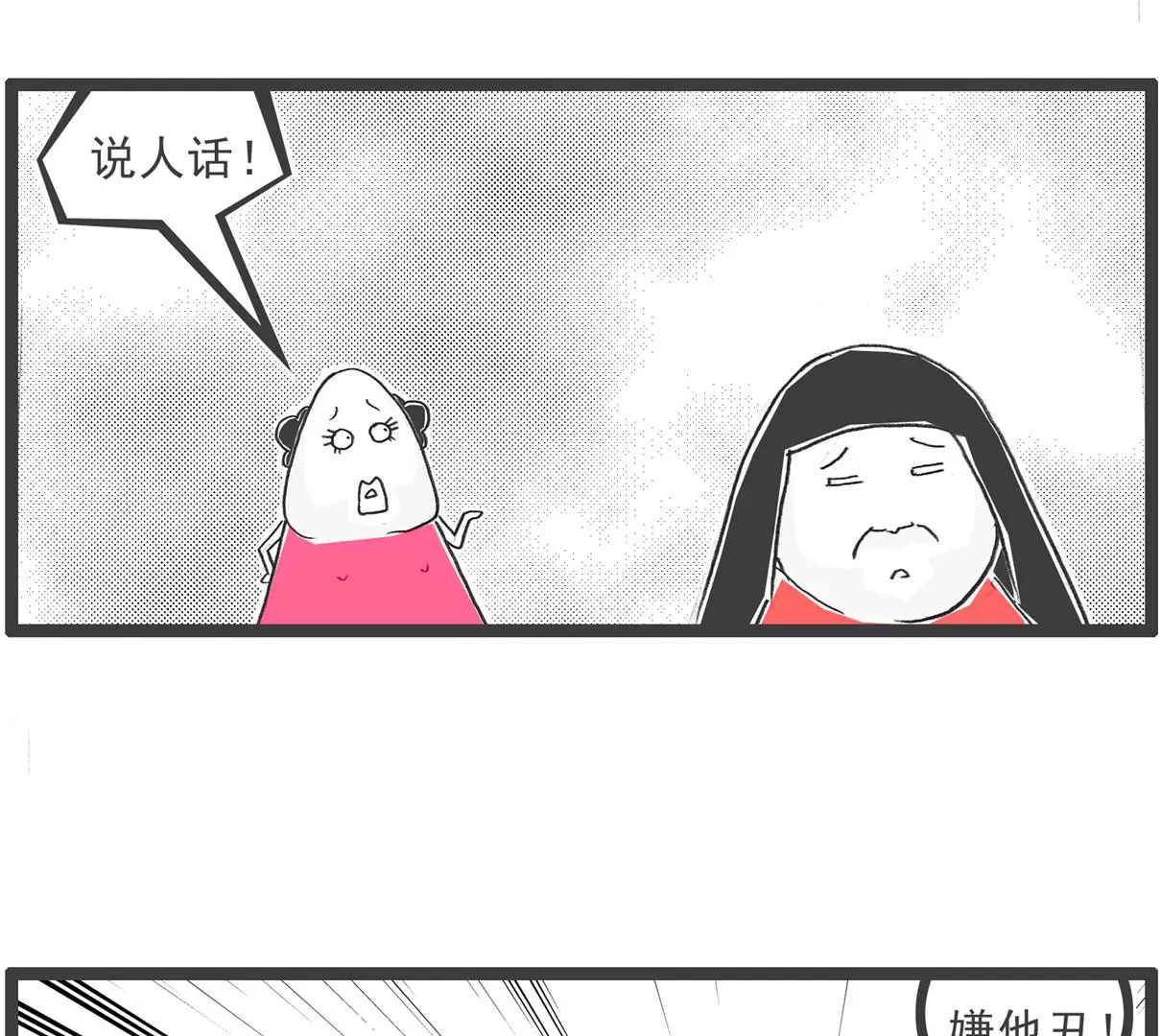 饭量-第33话