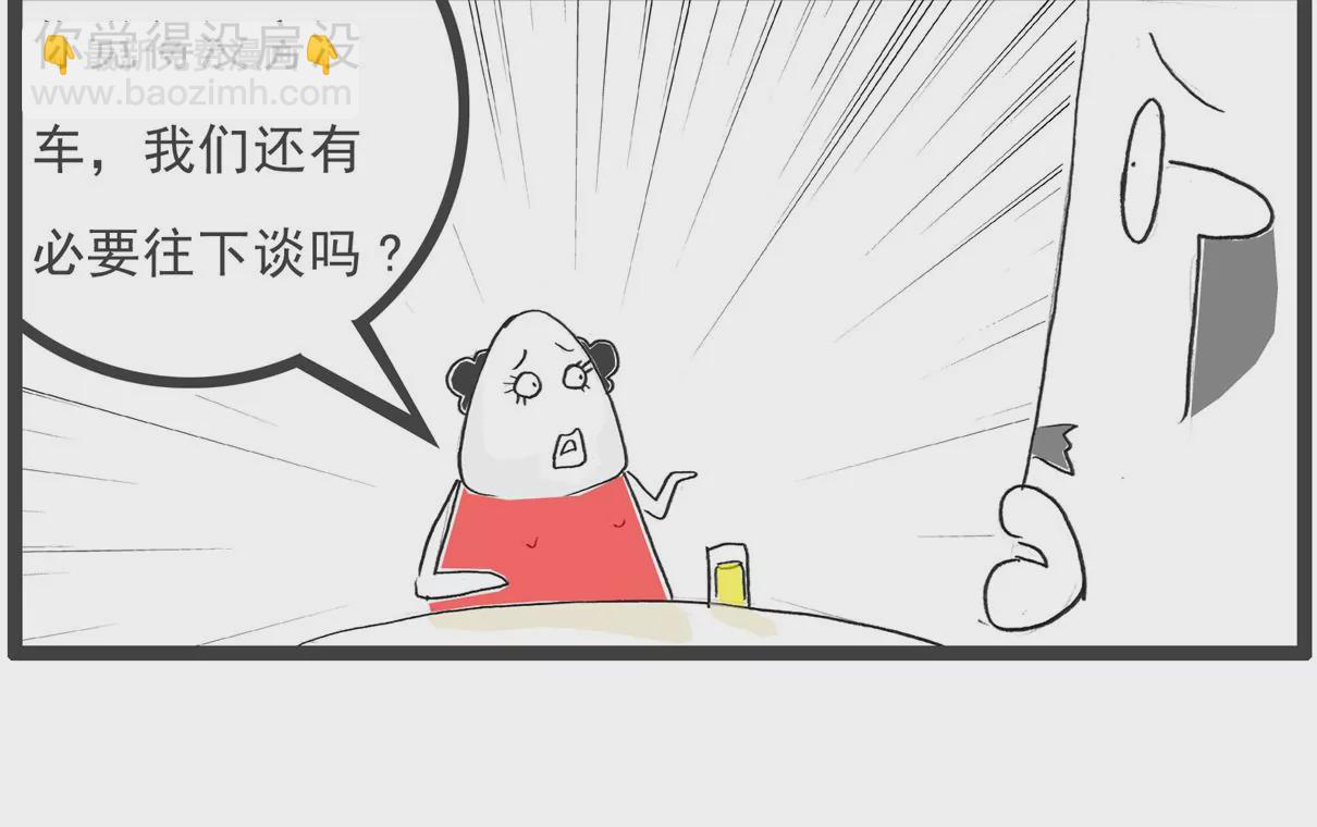 相亲的诀窍-第37话