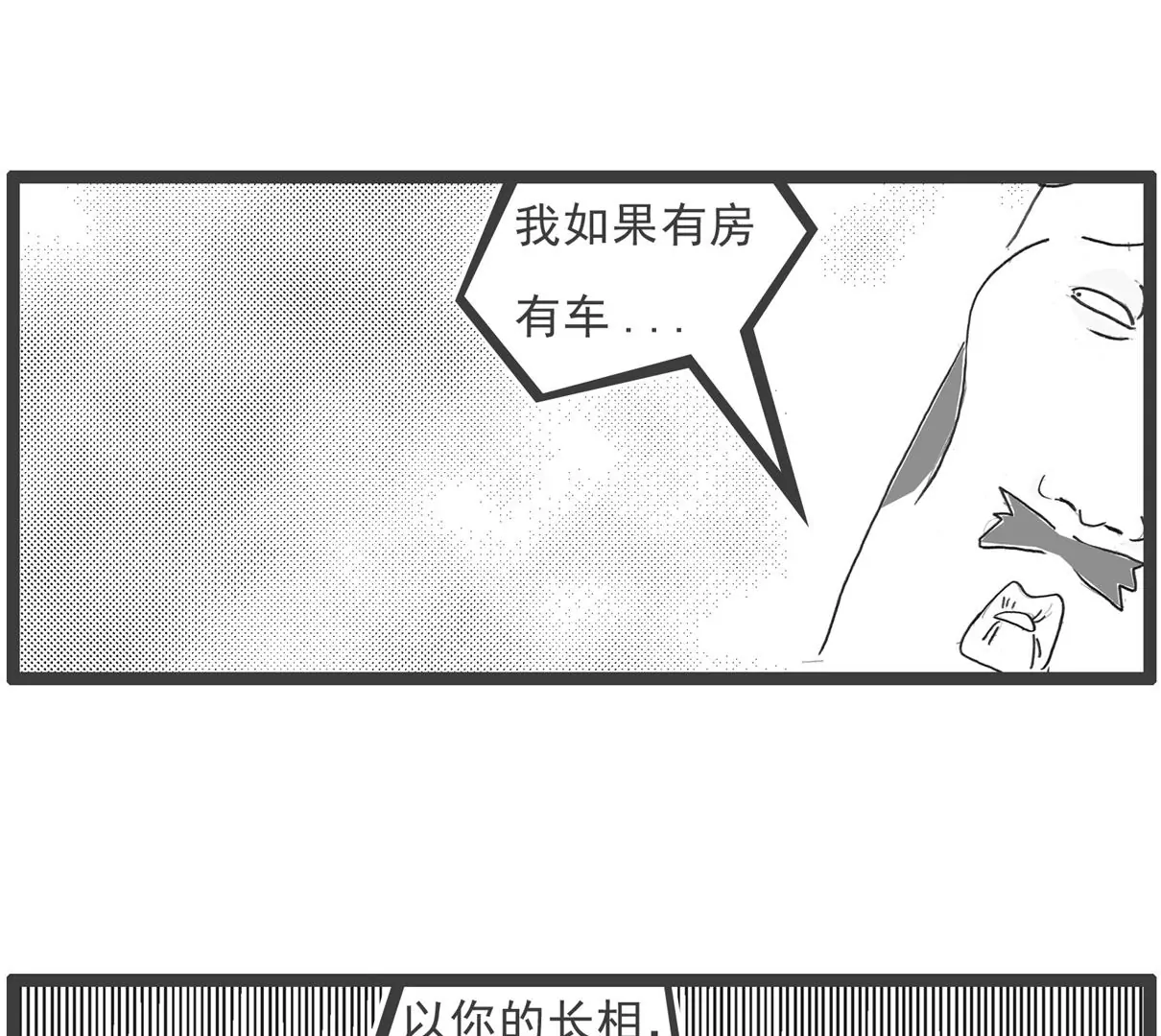 相亲的诀窍-第37话