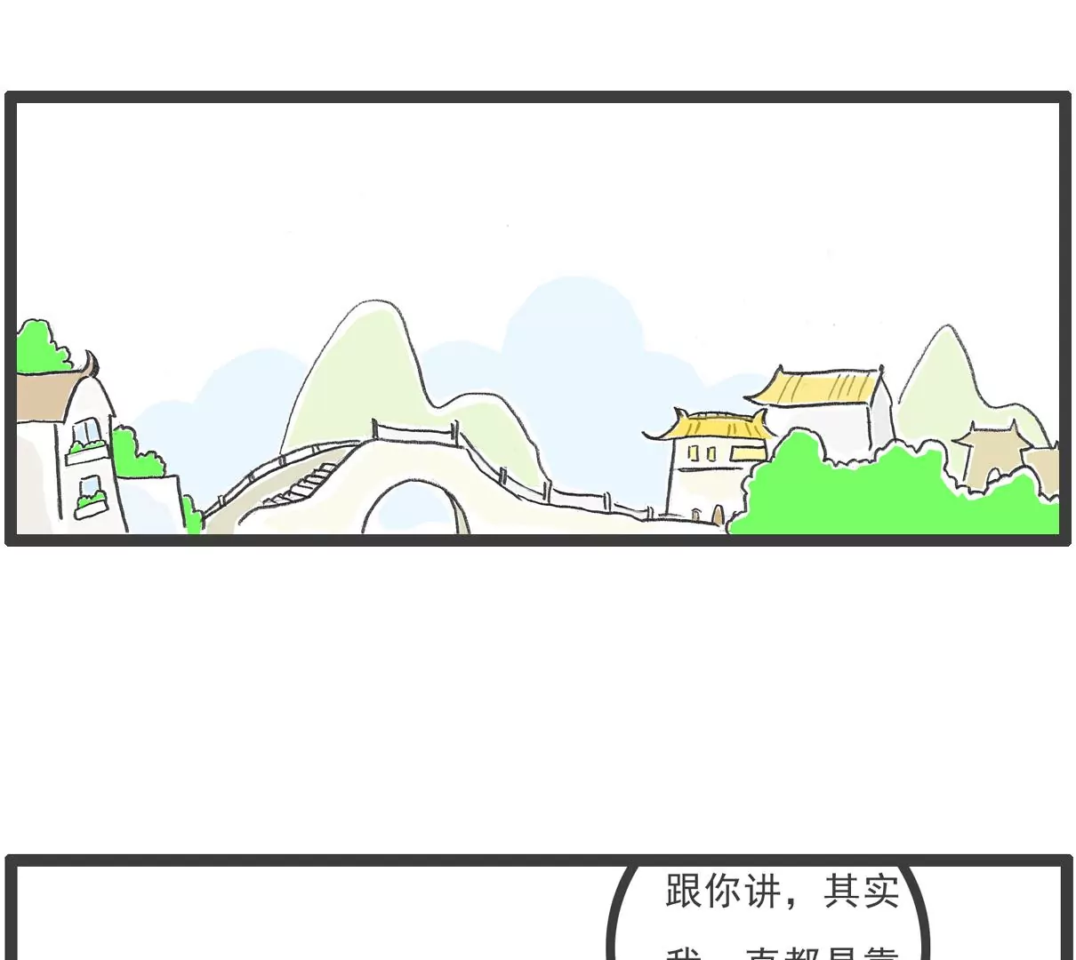 相亲的诀窍-第37话