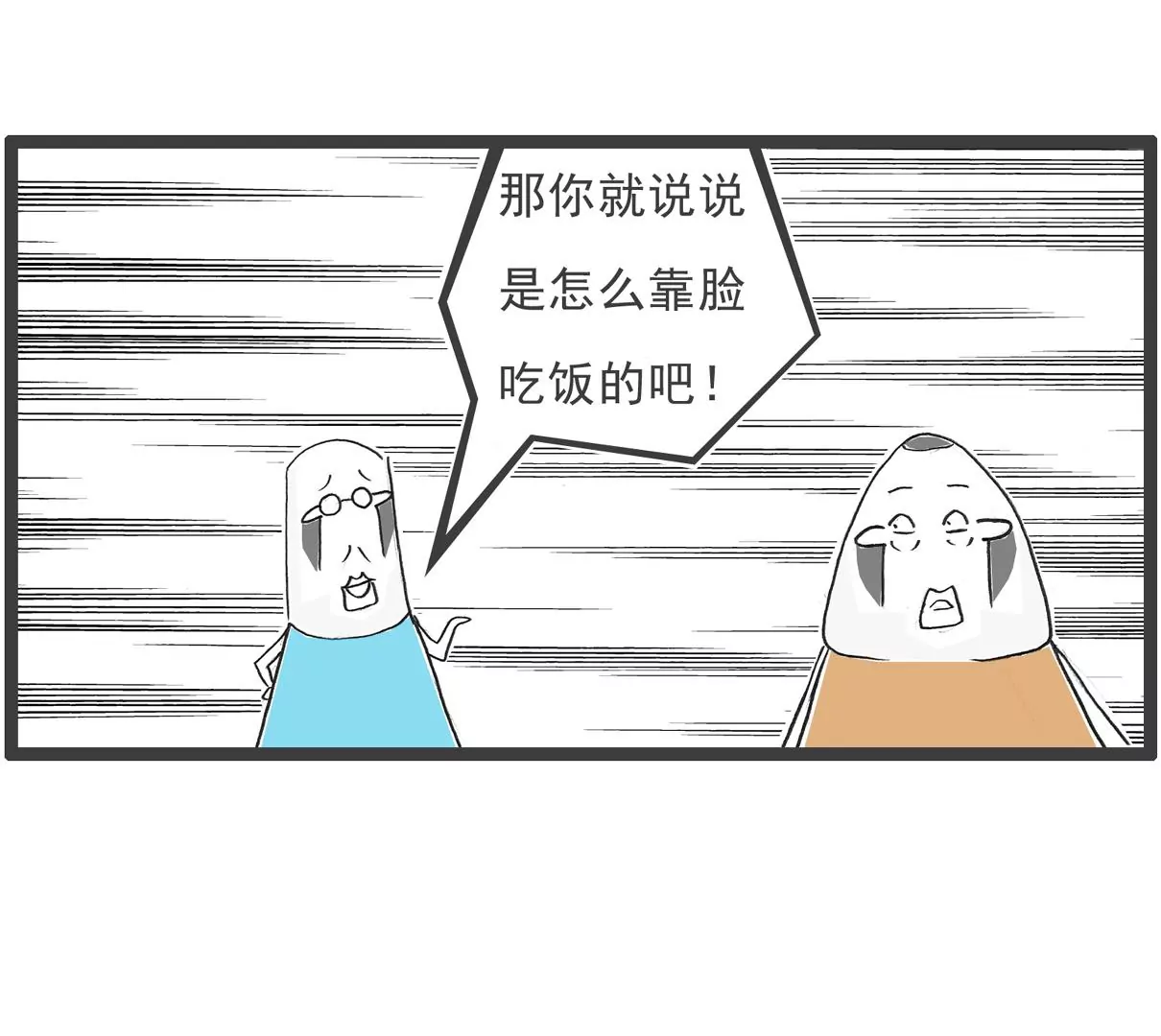 相亲的诀窍-第37话