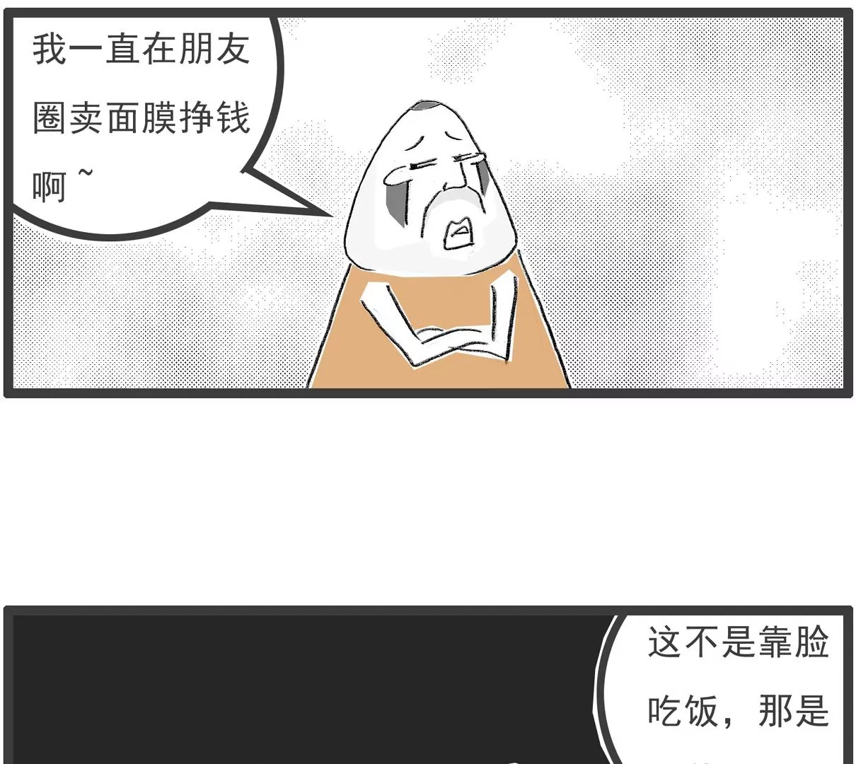 相亲的诀窍-第37话