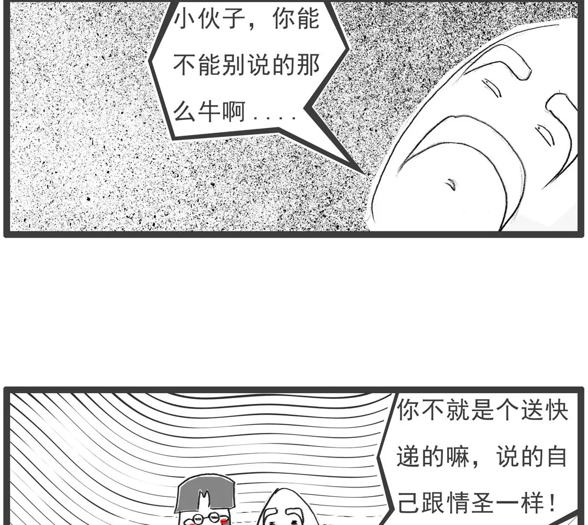 相亲的诀窍-第37话