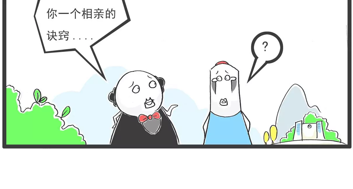 相亲的诀窍-第37话