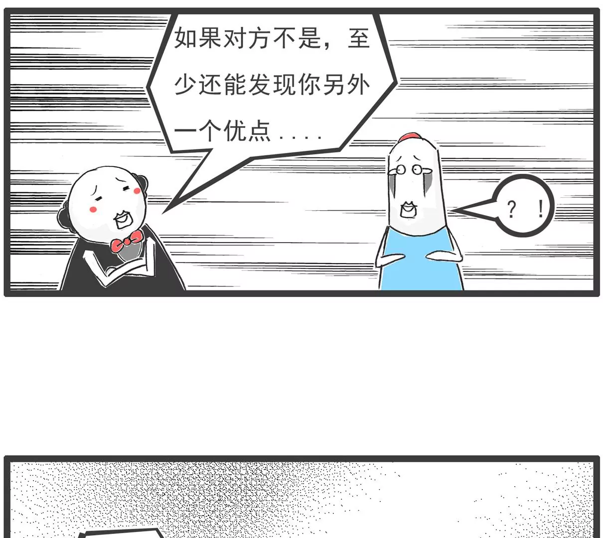 相亲的诀窍-第37话