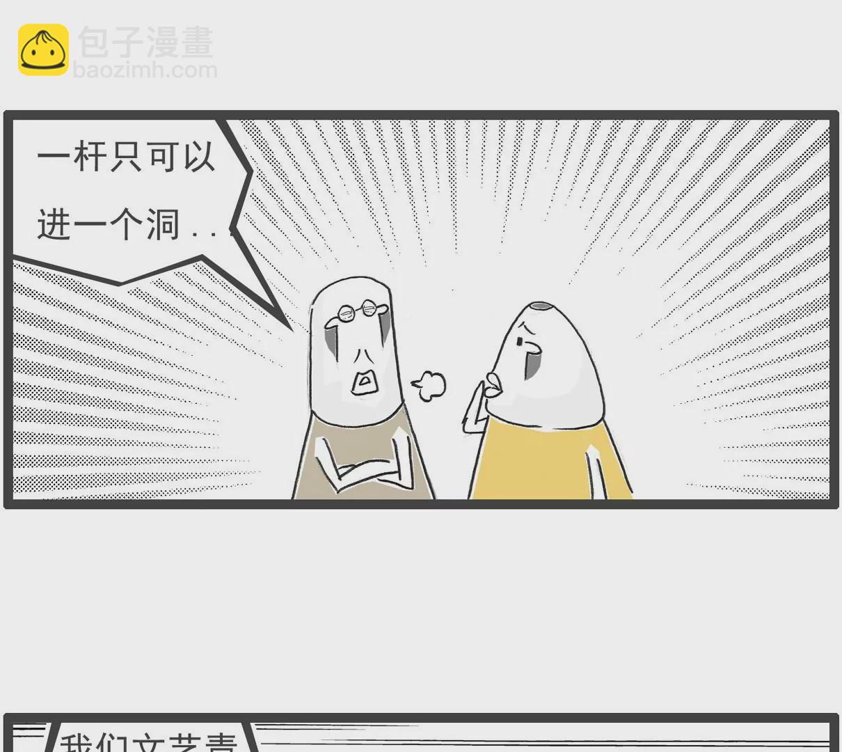 说到做到-第39话