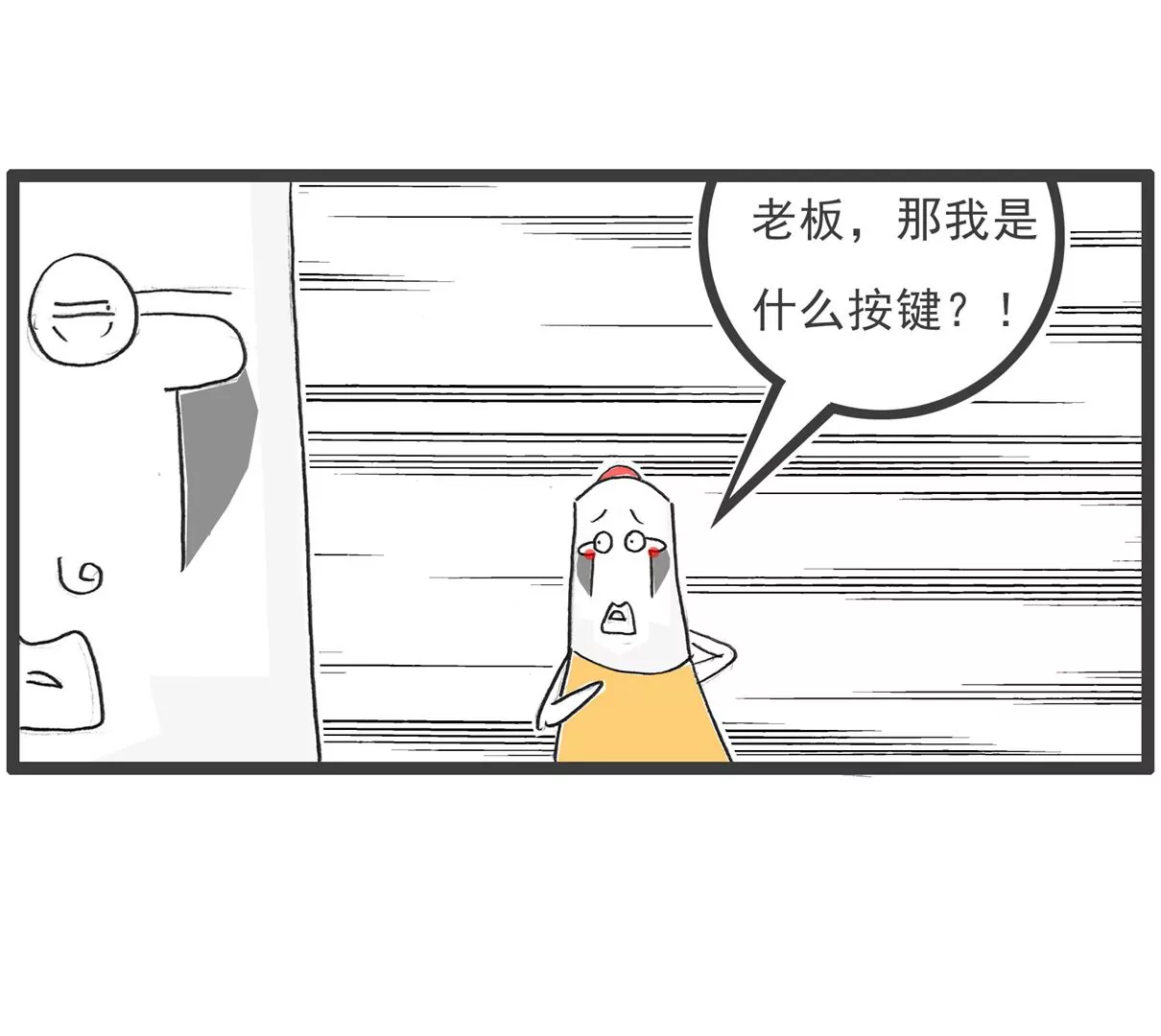 电脑按键-第5话