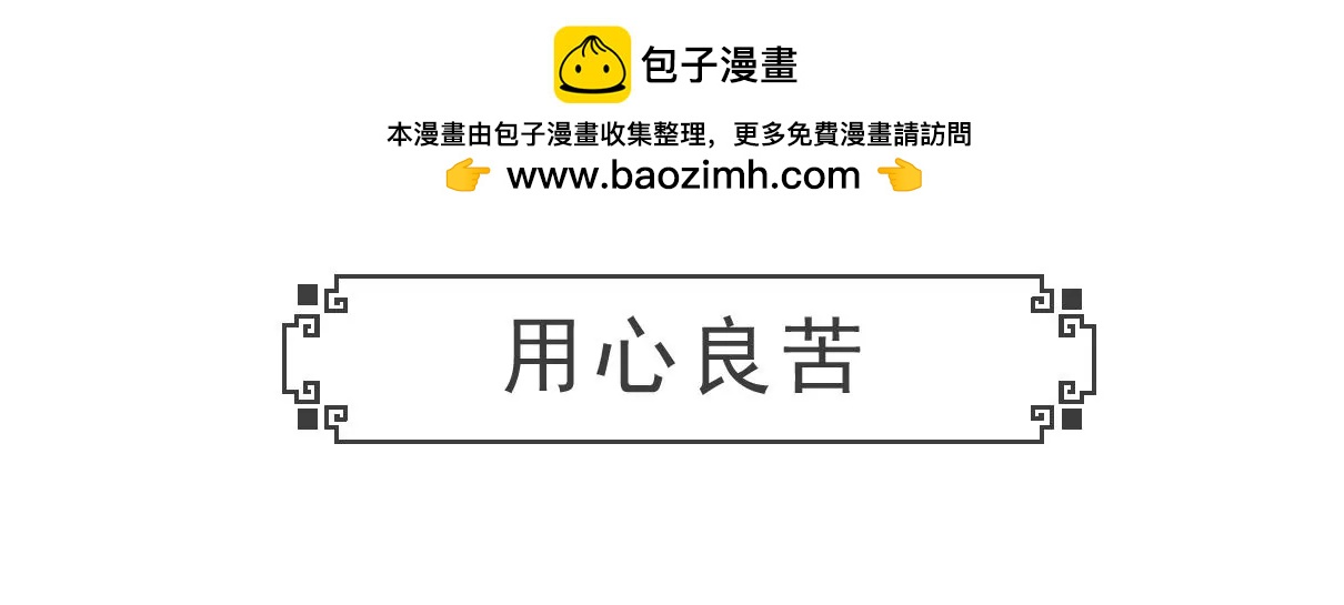 用心良苦-第43话