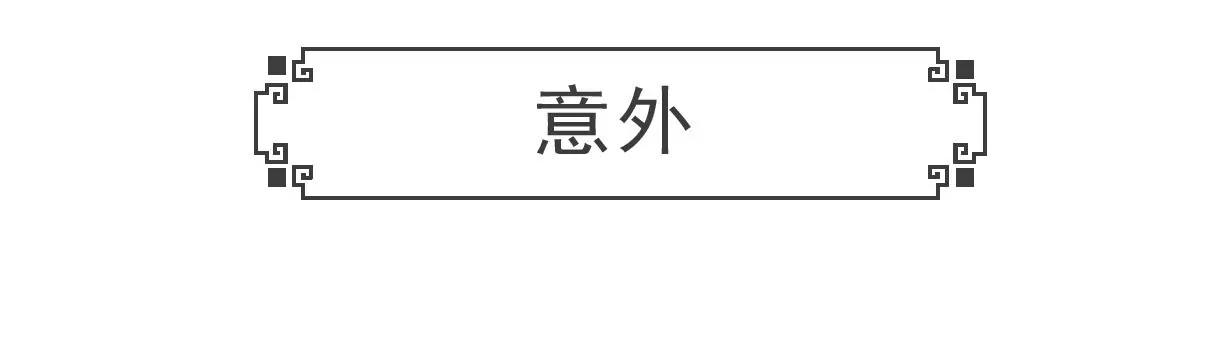 用心良苦-第43话