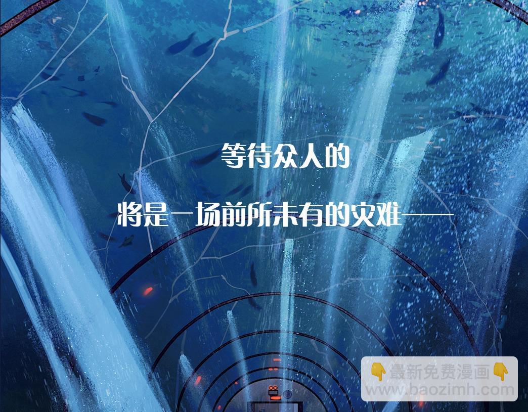 序章  夺命水族馆-第1话