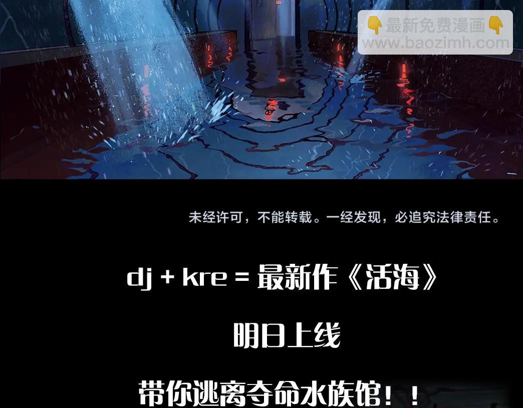 序章  夺命水族馆-第1话