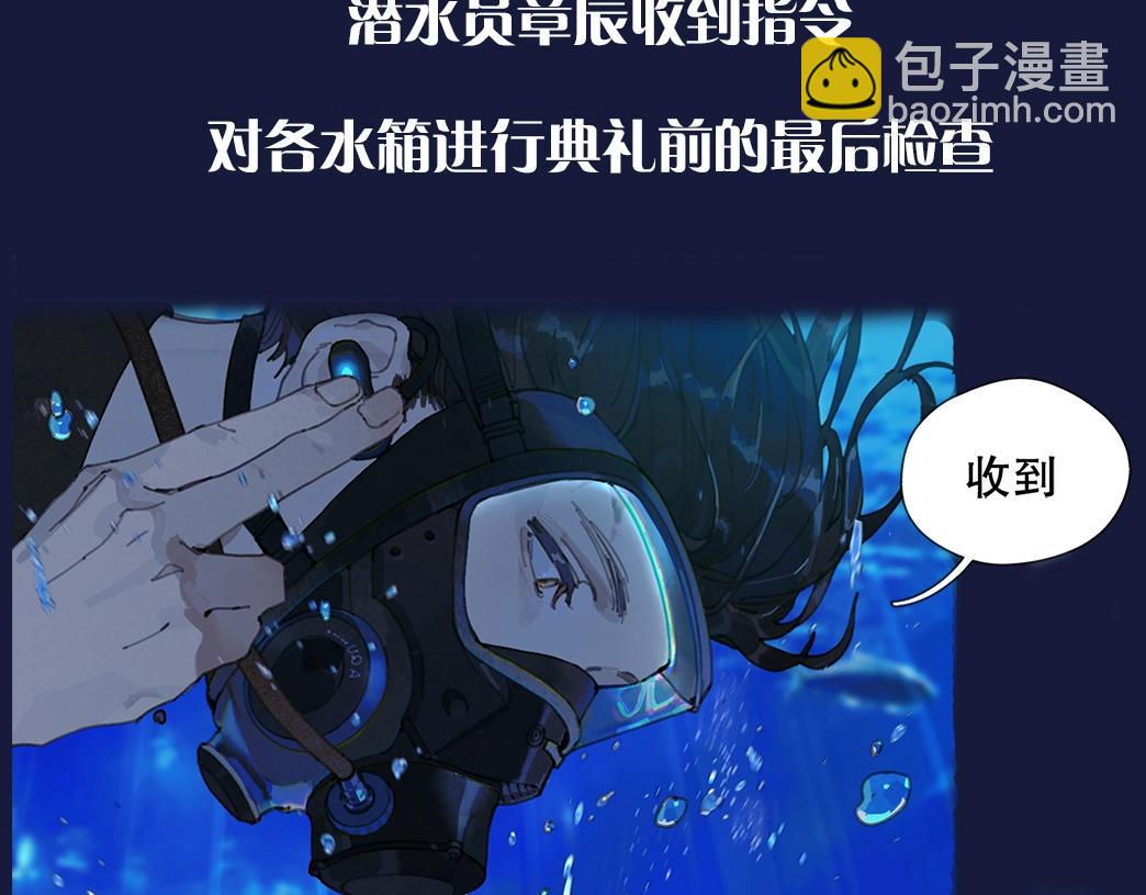 序章  夺命水族馆-第1话