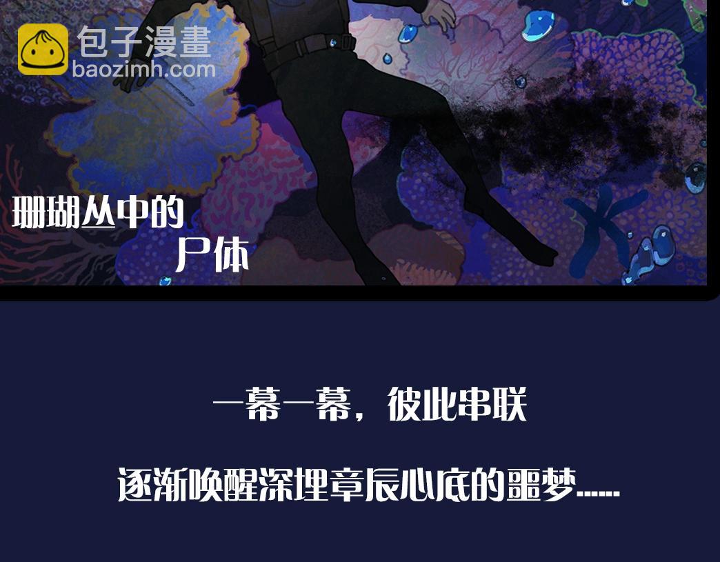 序章  夺命水族馆-第1话