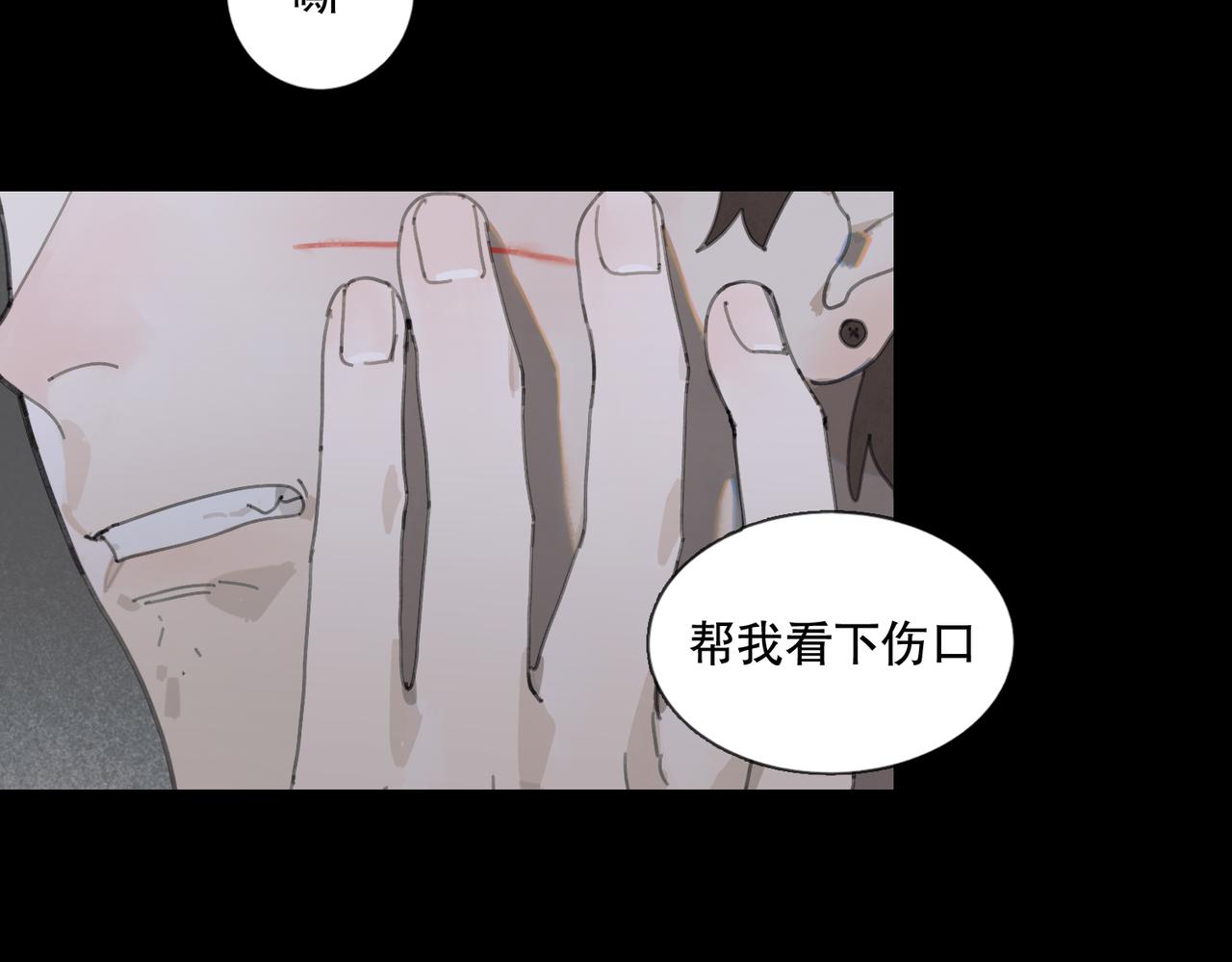 活海 - 第十話 鹽酸(1/2) - 3