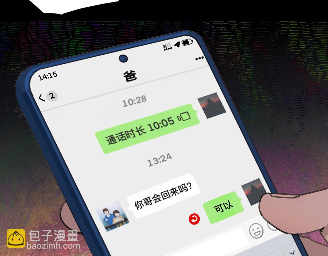 活海 - 第四話 逃(1/2) - 4