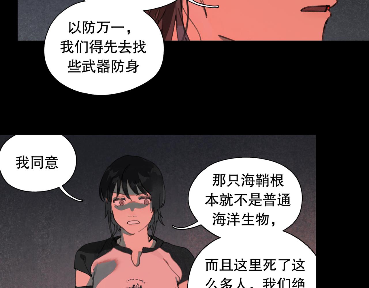 活海 - 第四話 逃(1/2) - 3