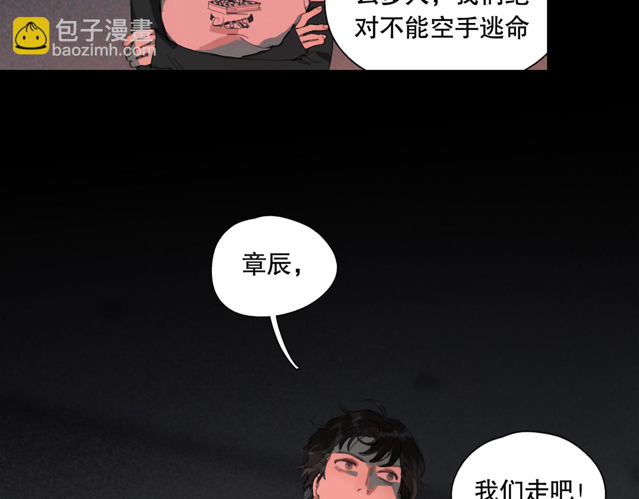 活海 - 第四話 逃(1/2) - 4