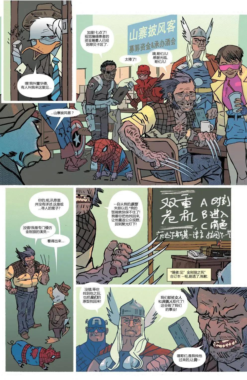 霍華德怪鴨 - 第03卷 - 3