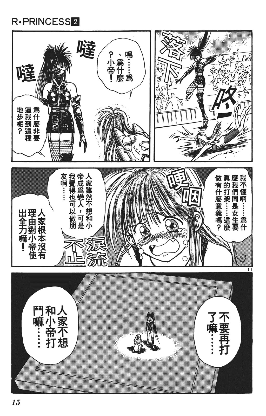 火箭公主 - 第02卷(1/4) - 8