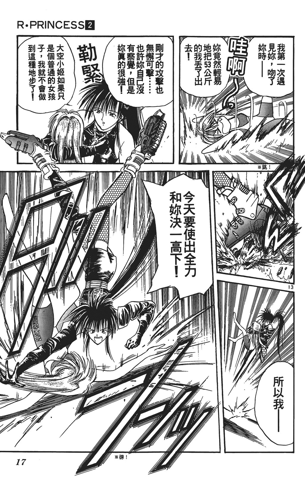 火箭公主 - 第02卷(1/4) - 2