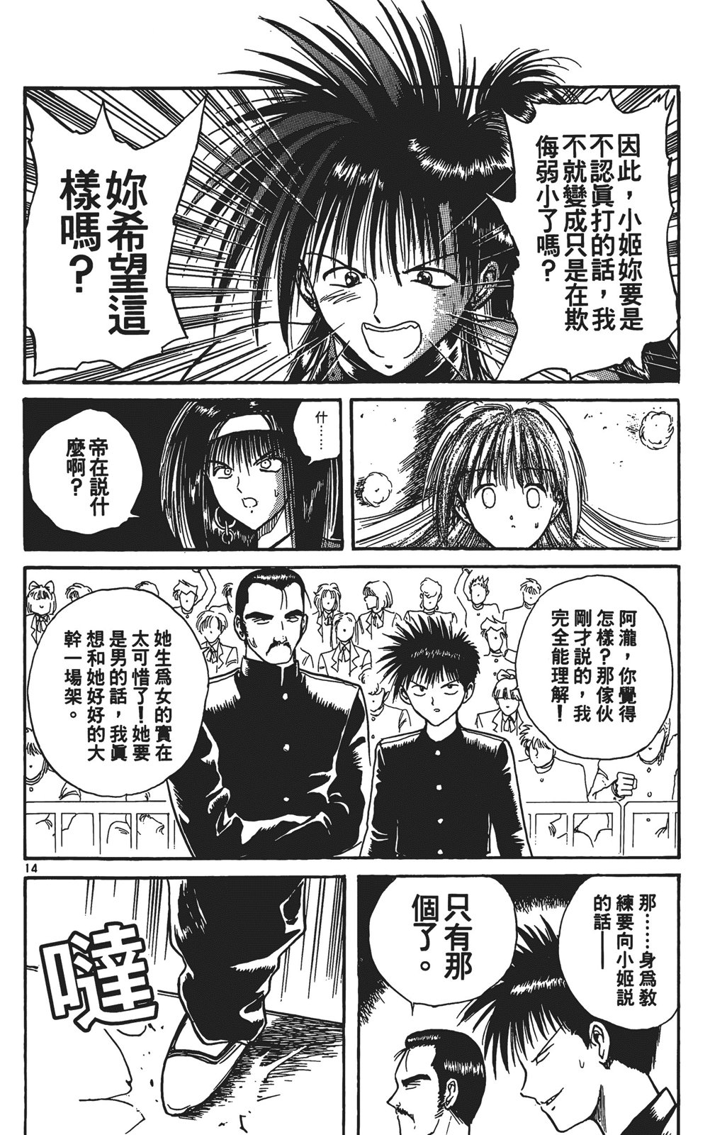 火箭公主 - 第02卷(1/4) - 3