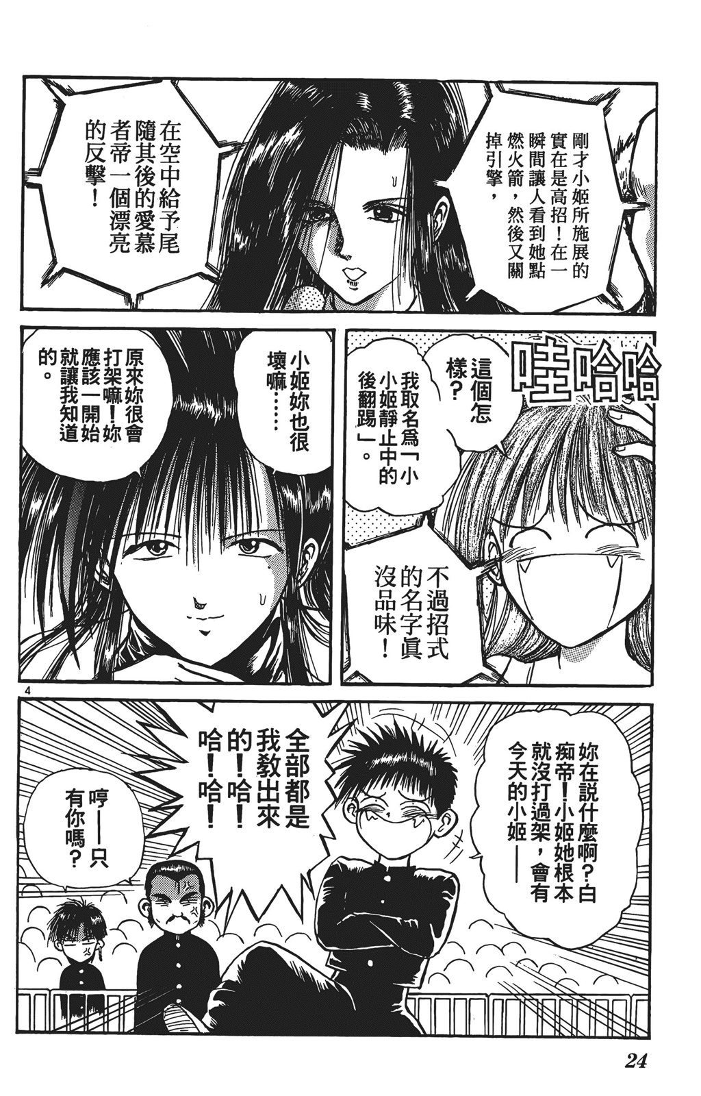 火箭公主 - 第02卷(1/4) - 1