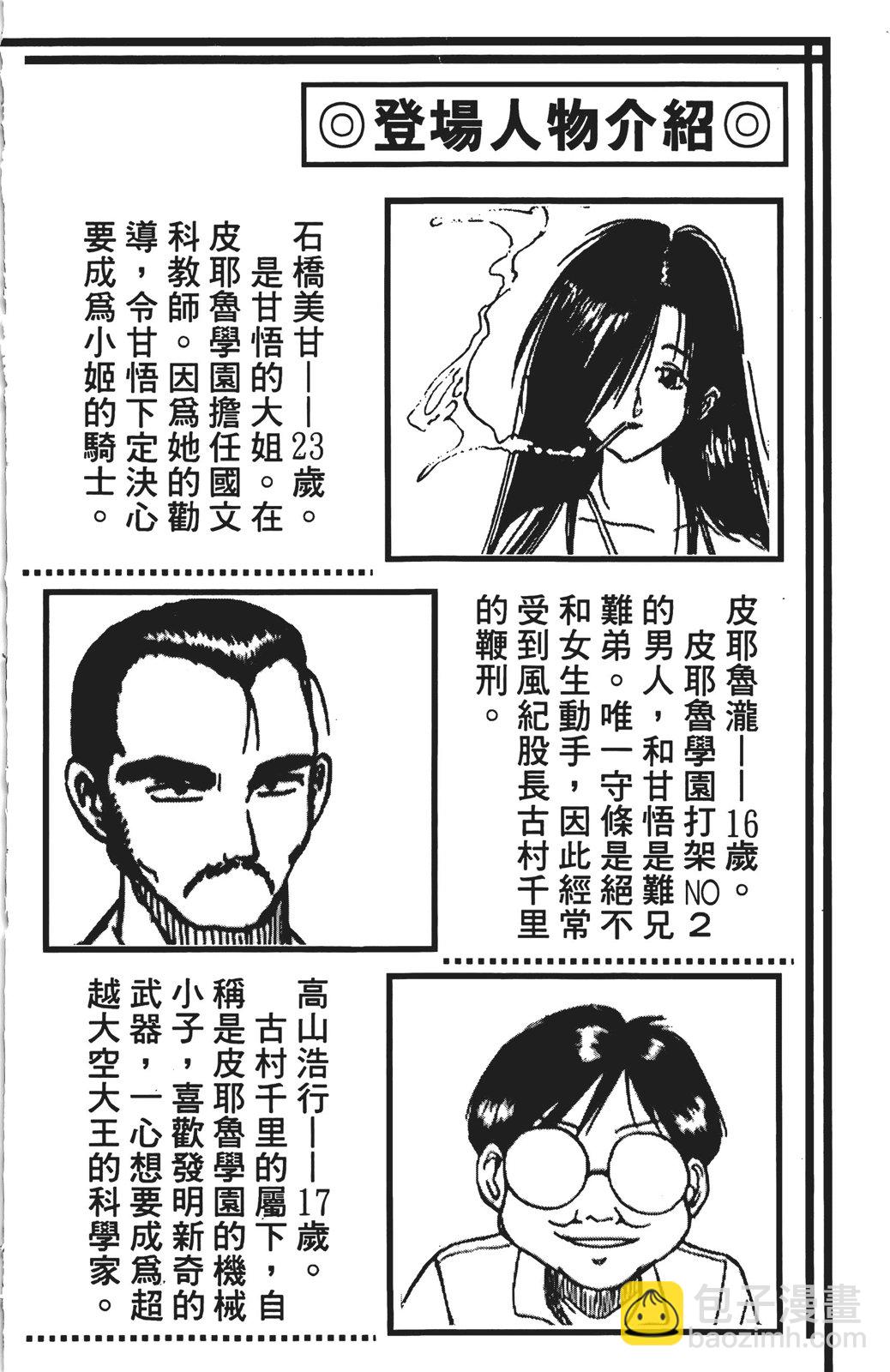 火箭公主 - 第02卷(1/4) - 3
