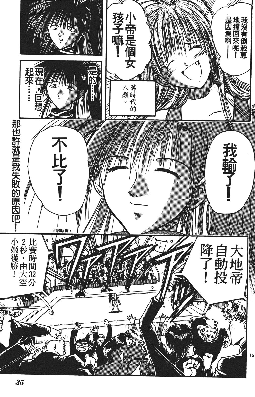 火箭公主 - 第02卷(1/4) - 4