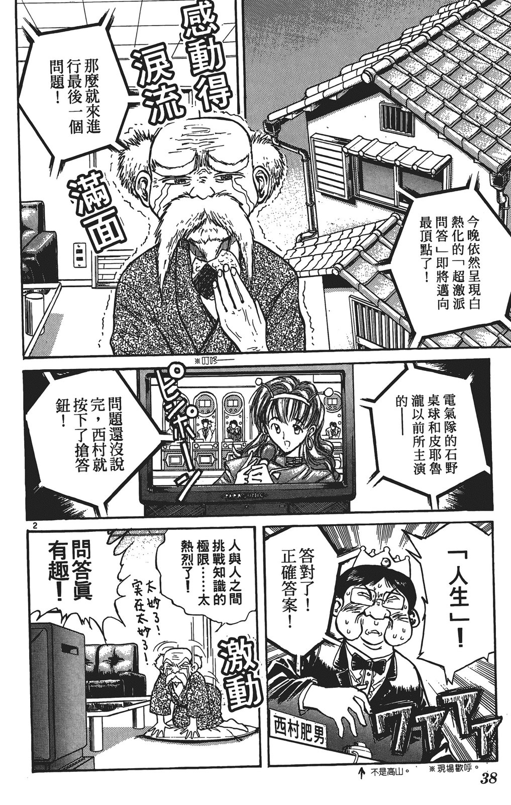 火箭公主 - 第02卷(1/4) - 7