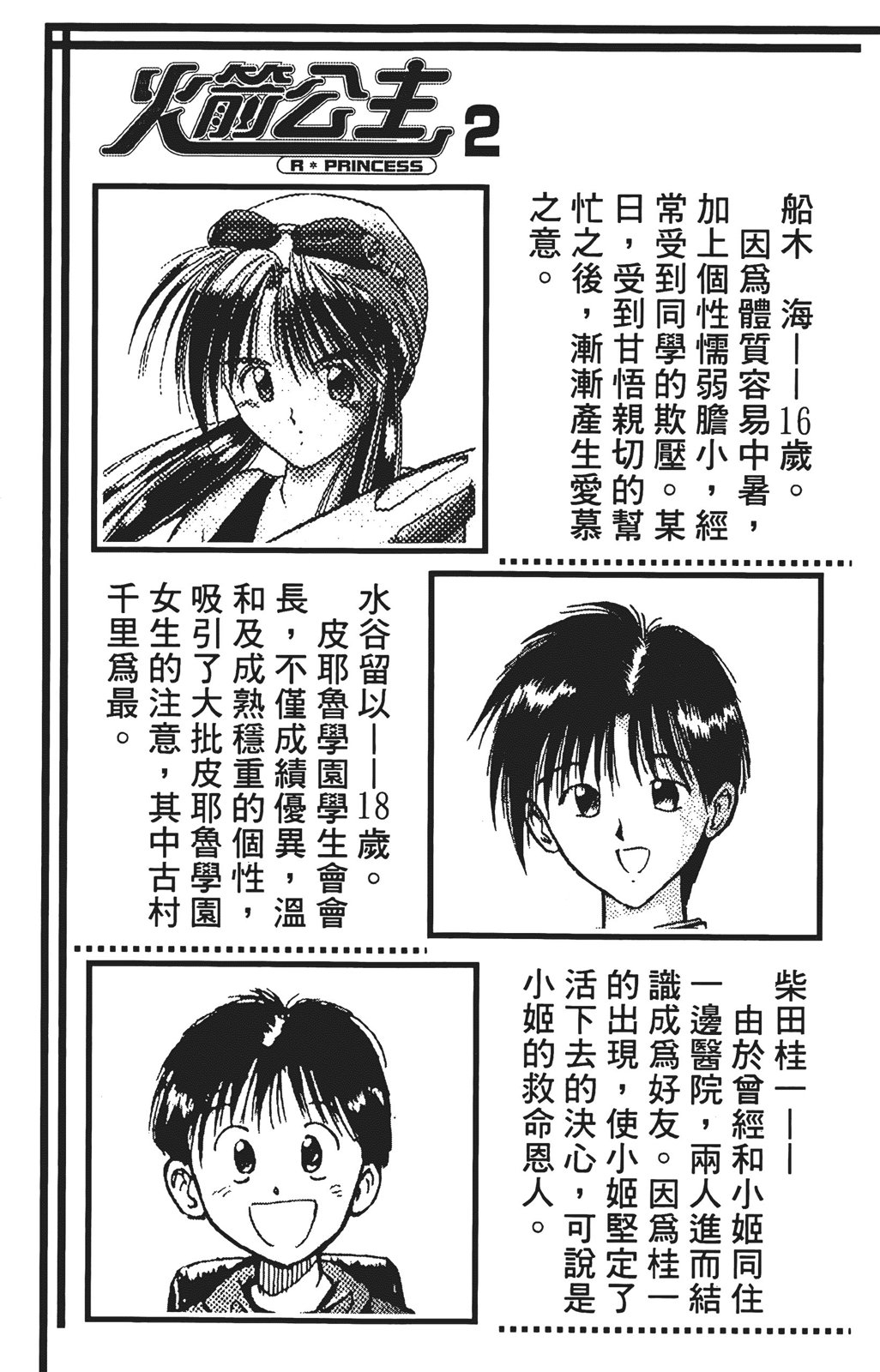 火箭公主 - 第02卷(1/4) - 4