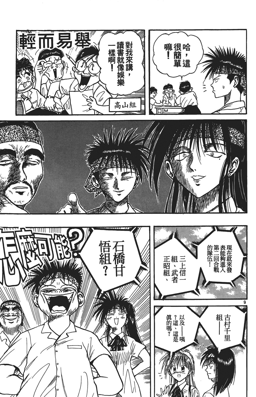 火箭公主 - 第02卷(1/4) - 6